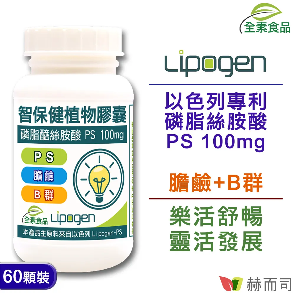 【赫而司】以色列非基改PS磷脂絲胺酸2罐(共120顆智保健高濃縮腦磷脂全素膽鹼維生素B群葉酸超越大豆卵磷脂) 歷史價格詳細信息