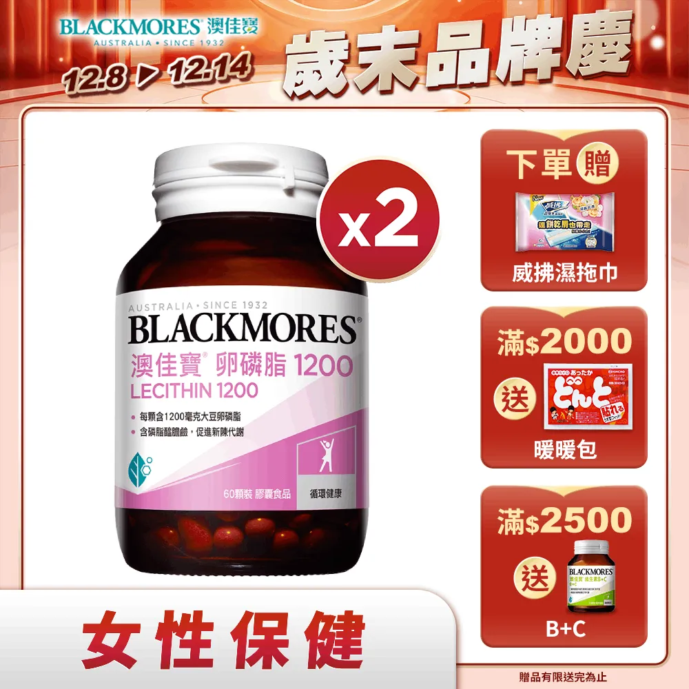 澳佳寶Blackmores 卵磷脂1200膠囊(60顆) x2 歷史價格詳細信息
