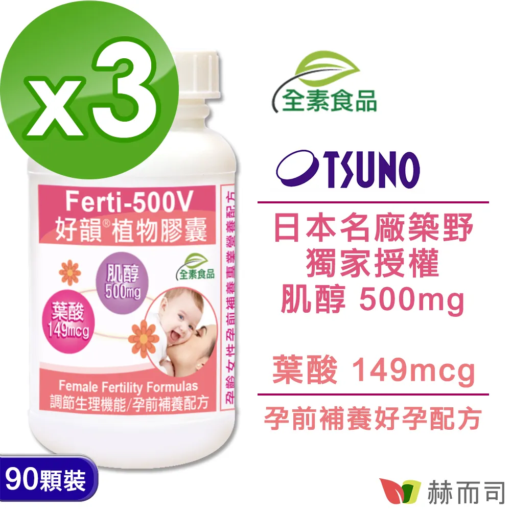 【赫而司】Ferti-M好漢植物膠囊(60顆/罐) 歷史價格詳細信息