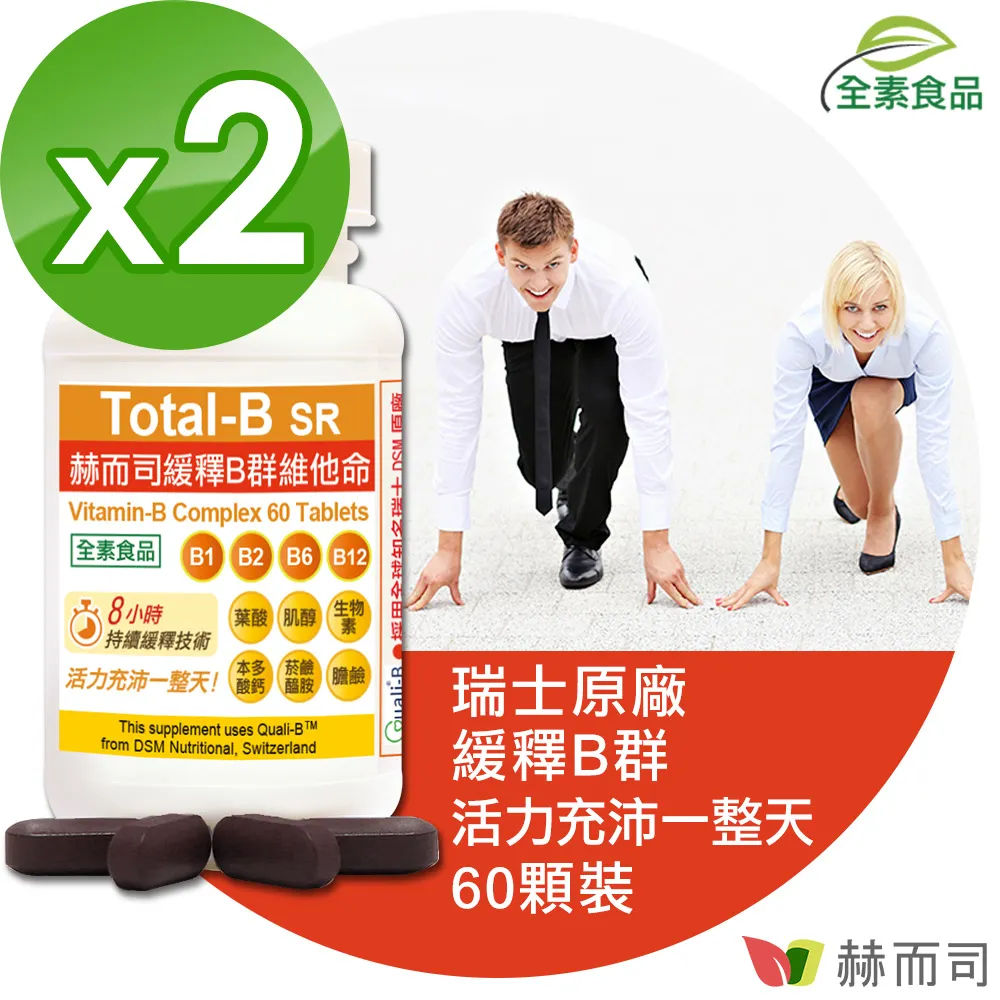 【赫而司】瑞士多多B緩釋B群維他命(30錠*3罐) 歷史價格詳細信息