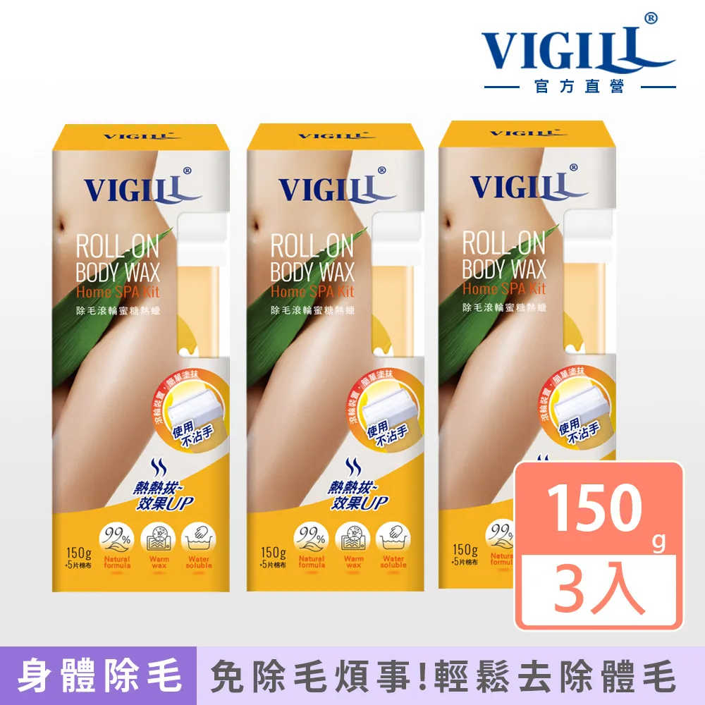 Vigill 婦潔 除毛滾輪蜜糖蠟(150g)【小三美日】D586249 歷史價格詳細信息