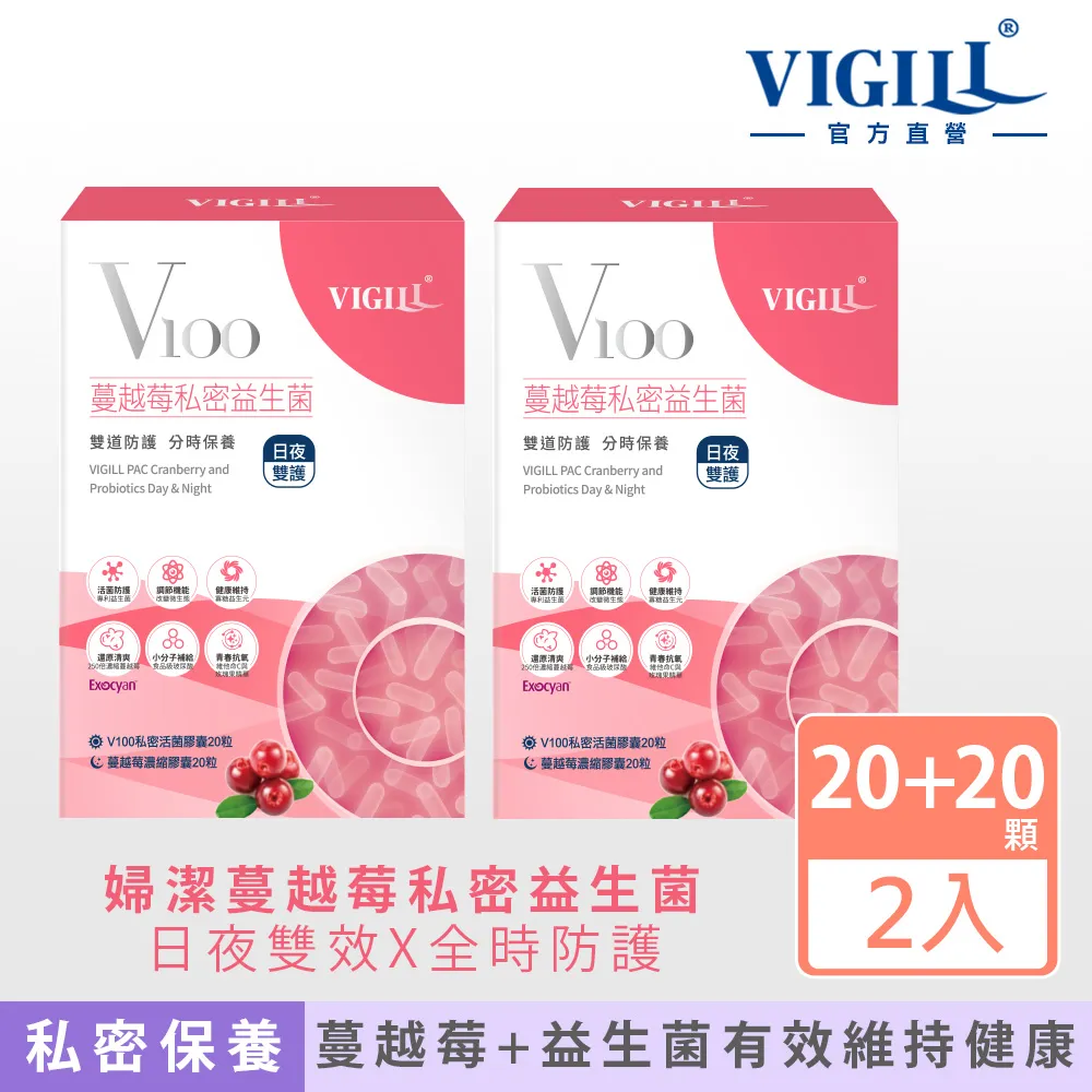 VIGILL婦潔 V100蔓越莓私密益生菌-日夜雙護 (20粒+20粒)/盒 歷史價格詳細信息