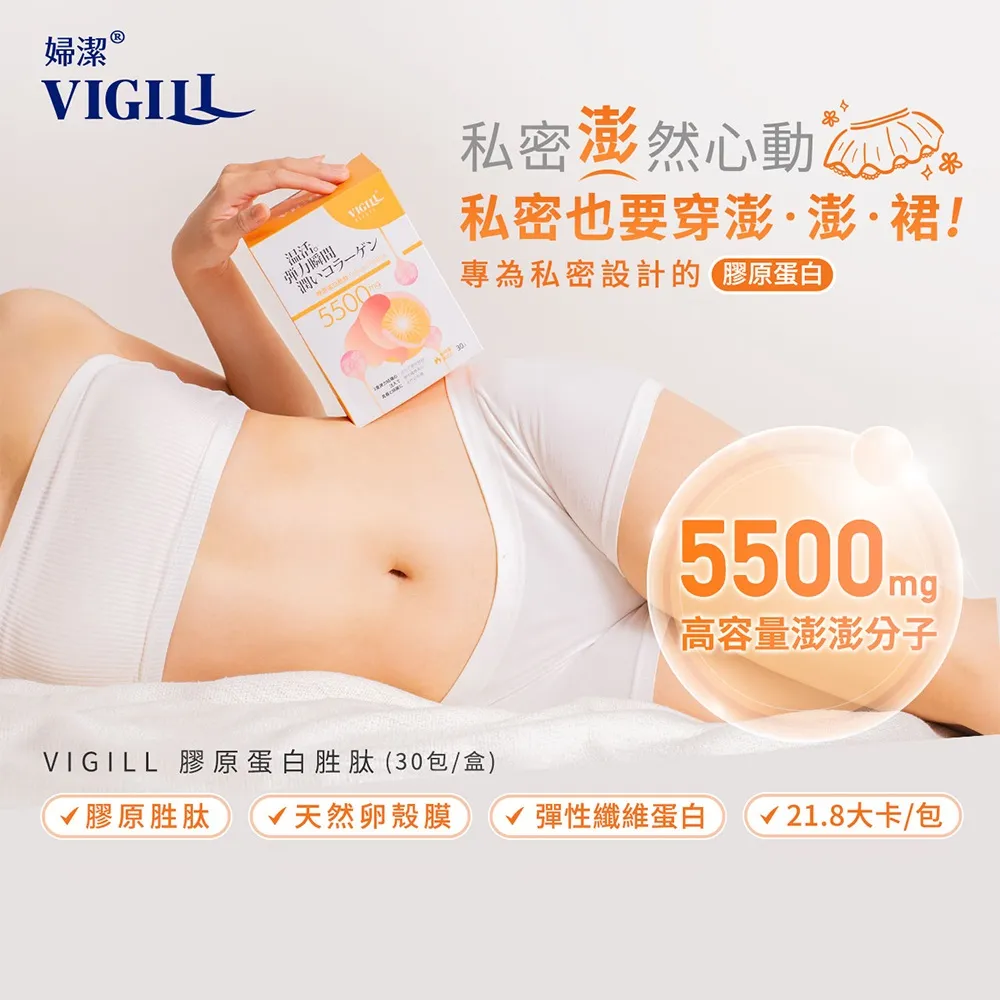 VIGILL婦潔 膠原蛋白胜肽(日本製) 30包/盒 (日本製造 溫活系列 膠原蛋白 養顏 青春 美妍) 歷史價格詳細信息