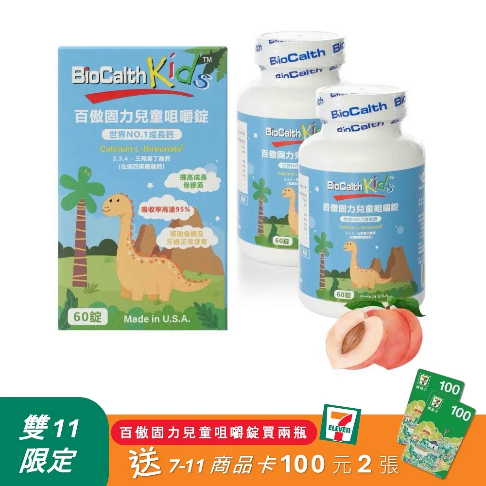 兒童鈣片+兒童維他命甜嚼錠「買5送1雙效組」【正公司貨 兒童成長必備營養素】免運費 歷史價格詳細信息