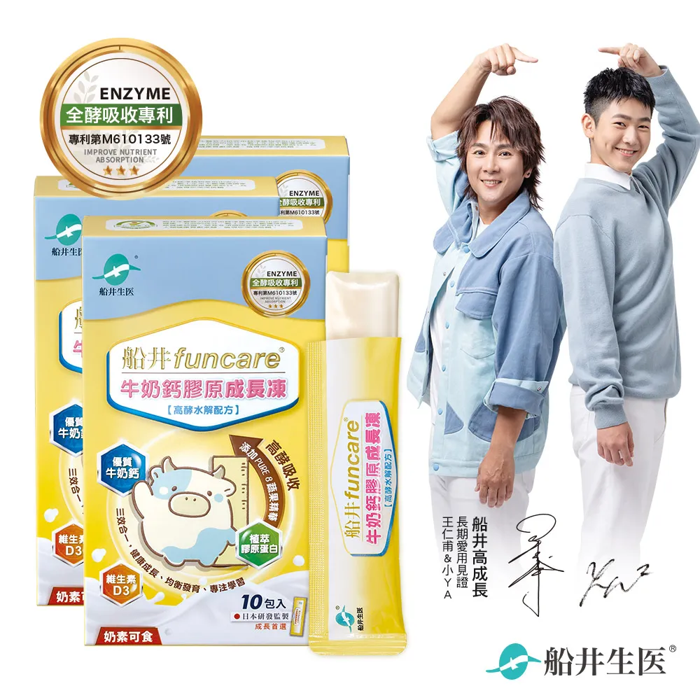 船井 高成長關健牛奶鈣膠原粉 2包/盒 健字號 關鍵成長配方 專科醫師 王樂明醫師推薦  現貨 蝦皮直送 歷史價格詳細信息