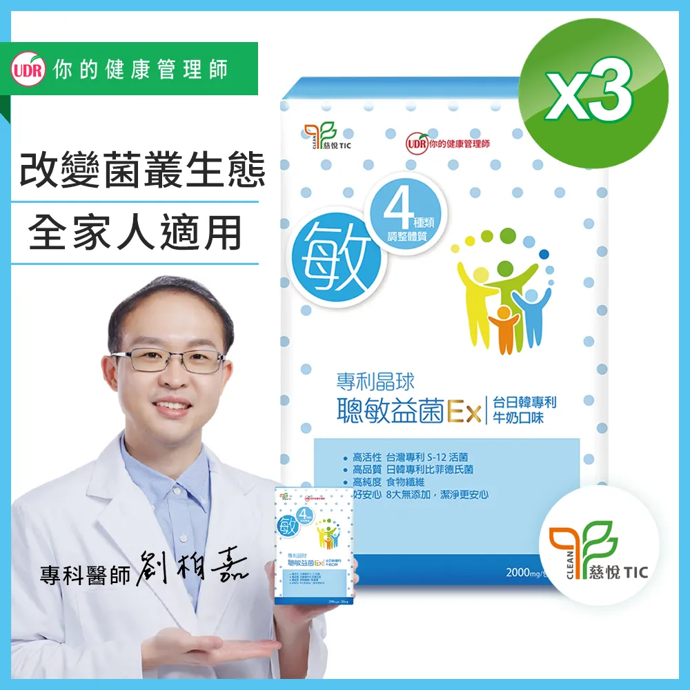 【UDR】專利晶球聰敏益菌EX x1盒◇調整體質 ◇全家人的益生菌 歷史價格詳細信息