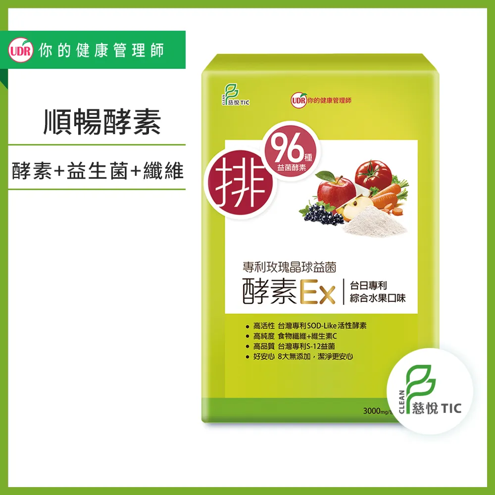 【UDR】專利玫瑰晶球益菌酵素EX x5盒 ◇排便順暢(30包/盒) 歷史價格詳細信息