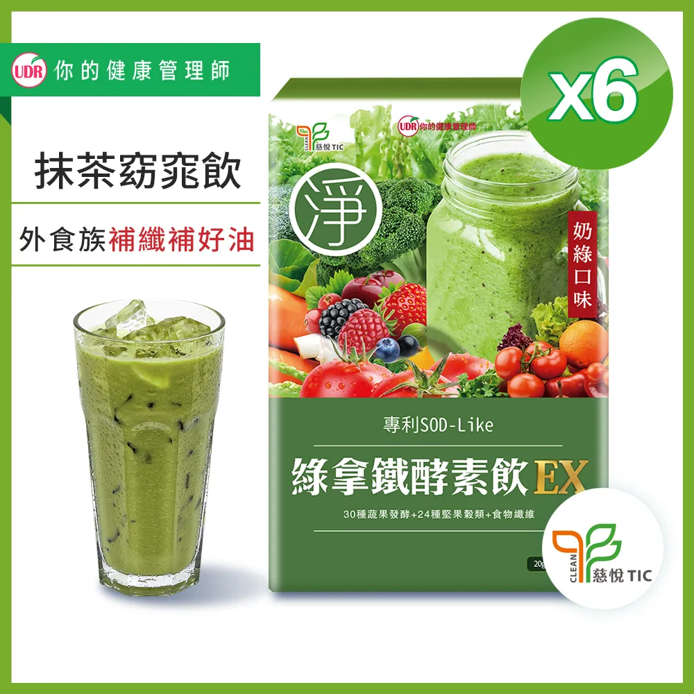 UDR綠拿鐵專利SOD酵素飲EX x6盒 價格比較,價格查詢,歷史價格詳細信息