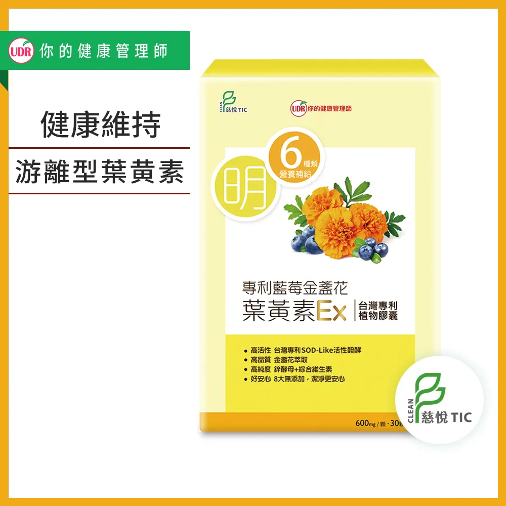 【UDR】專利藍莓金盞花葉黃素EX x1盒 ◇FloraGlo原廠授權游離型葉黄素(30顆/盒) 歷史價格詳細信息