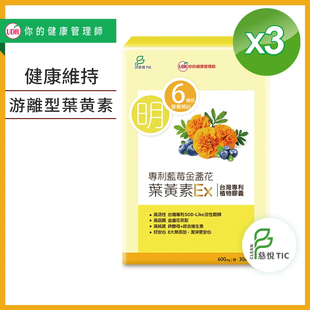 【UDR】專利藍莓金盞花葉黃素EX x1盒 ◇FloraGlo原廠授權游離型葉黄素(30顆/盒) 歷史價格詳細信息