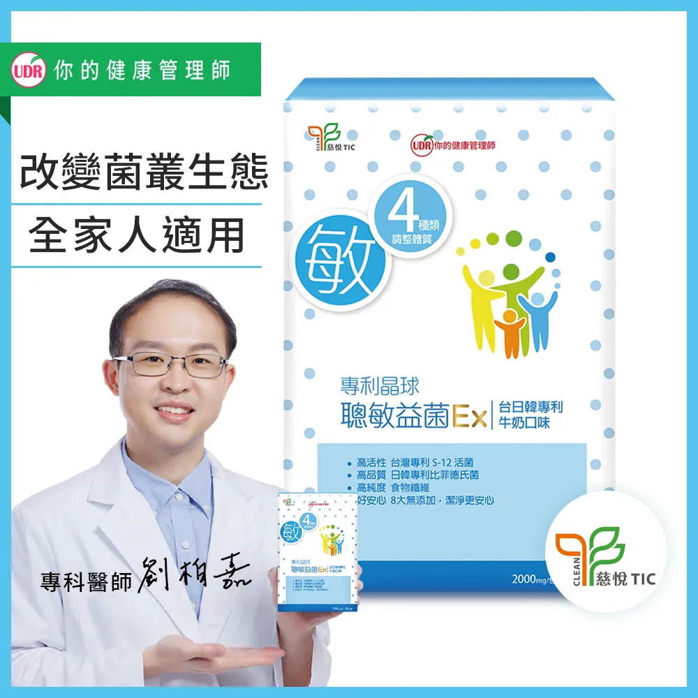 【UDR】專利晶球聰敏益菌EX x1盒◇調整體質 ◇全家人的益生菌 歷史價格詳細信息