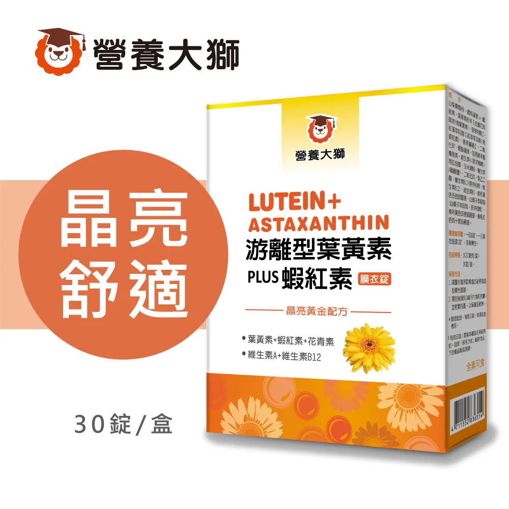 【三友營養獅】游離型葉黃素PLUS蝦紅素膜衣錠(30錠x2盒) 歷史價格詳細信息