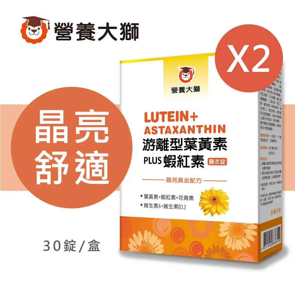 【三友營養獅】游離型葉黃素PLUS蝦紅素膜衣錠(30錠x2盒) 歷史價格詳細信息