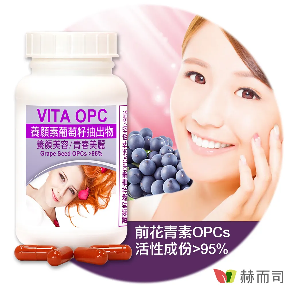 【赫而司】VITA OPC-1葡萄籽抽出物濃縮膠囊(60顆*2罐/組) 歷史價格詳細信息