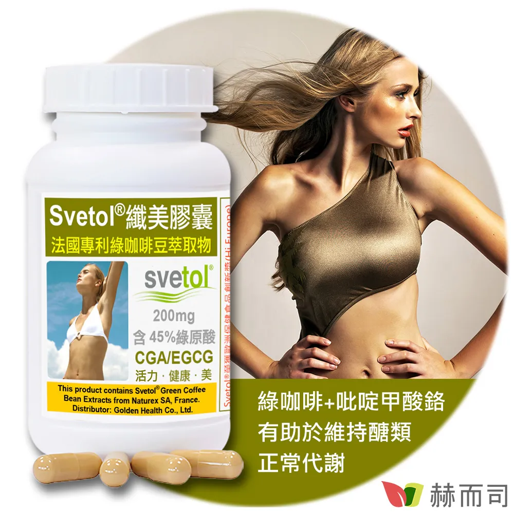 【赫而司】纖美Svetol®法國專利綠咖啡豆膠囊(60顆*2罐) 歷史價格詳細信息