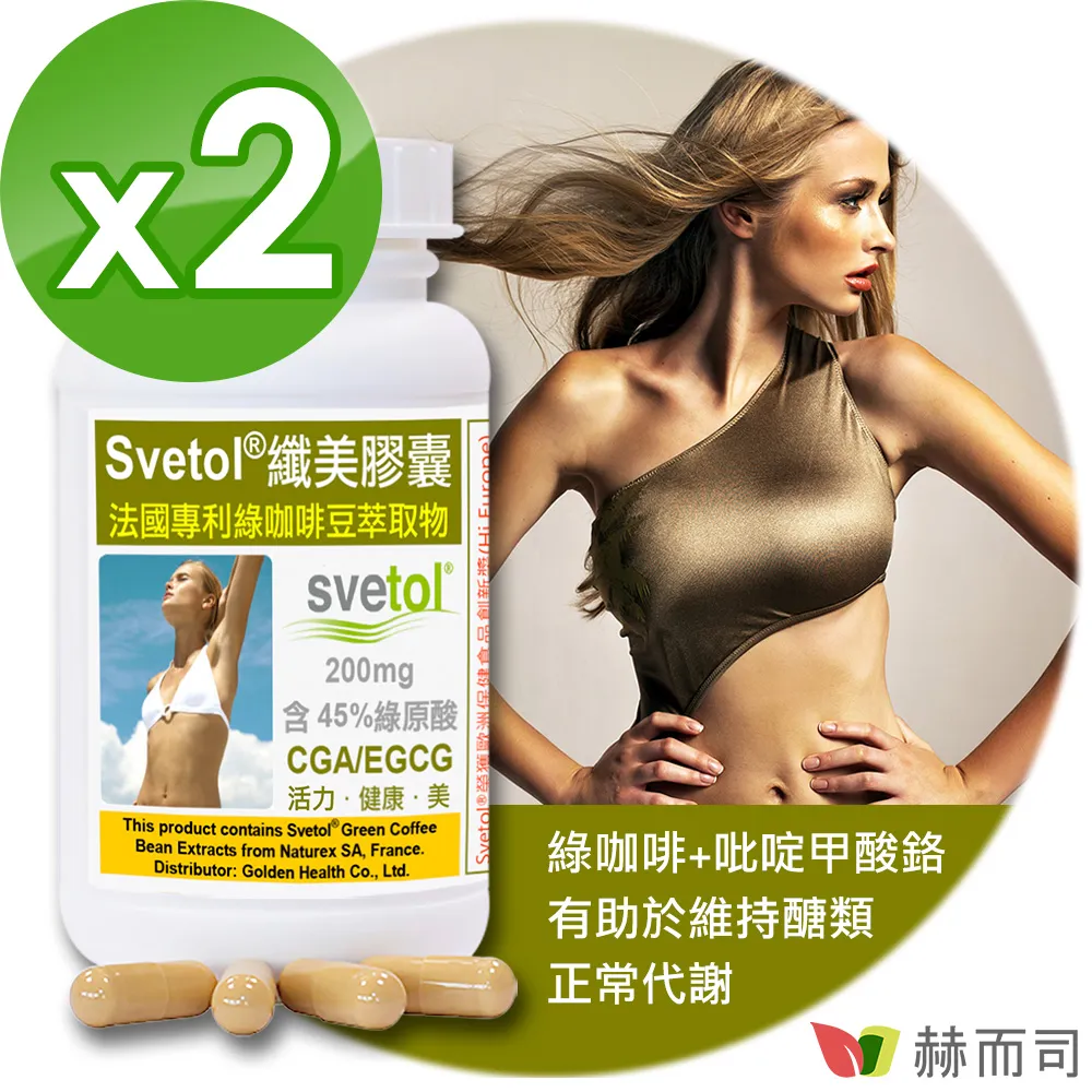 【赫而司】纖美Svetol®法國專利綠咖啡豆膠囊(60顆*2罐) 歷史價格詳細信息