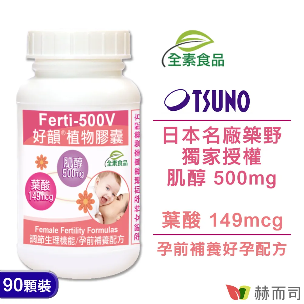 【赫而司】Ferti-M好漢植物膠囊(60顆/罐) 歷史價格詳細信息