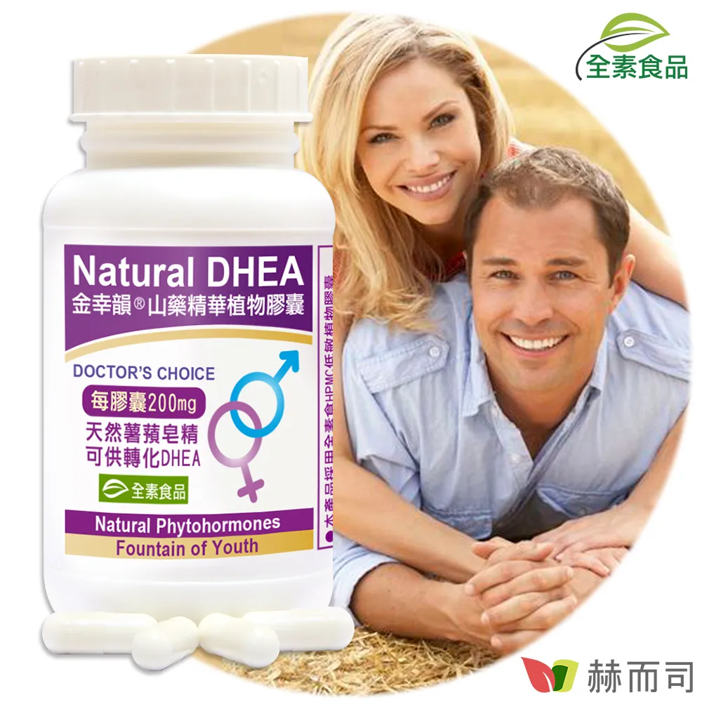 【赫而司】金幸韻山藥濃縮精華全素膠囊(含Natural DHEA薯蕷皂素Diosgenin)(90顆/罐)【赫而司直營】 歷史價格詳細信息