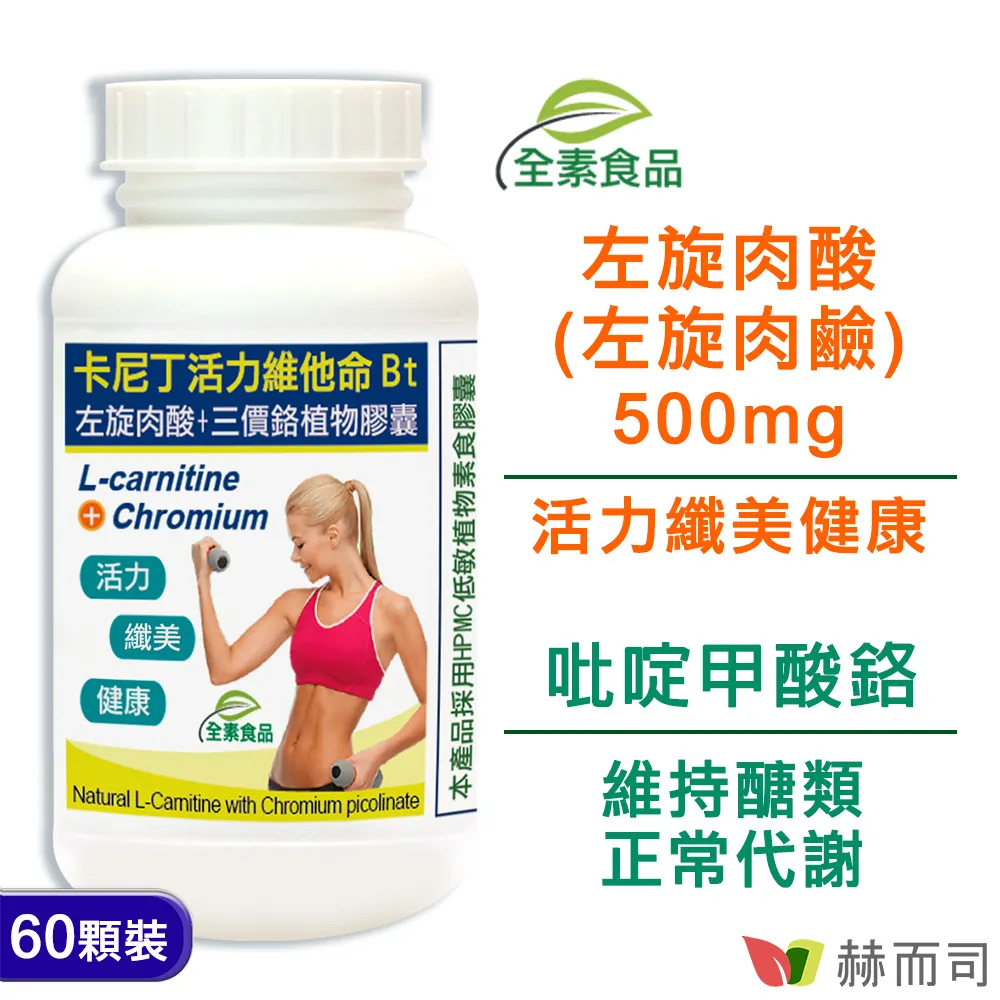 【赫而司】左旋肉鹼精胺/氨酸Q10葉酸鋅維生素E酵母硒1罐(共60顆好漢男性八合一備好孕配方素食維持生殖機能) 歷史價格詳細信息