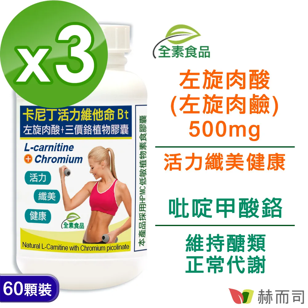 【赫而司】左旋肉鹼精胺/氨酸Q10葉酸鋅維生素E酵母硒1罐(共60顆好漢男性八合一備好孕配方素食維持生殖機能) 歷史價格詳細信息