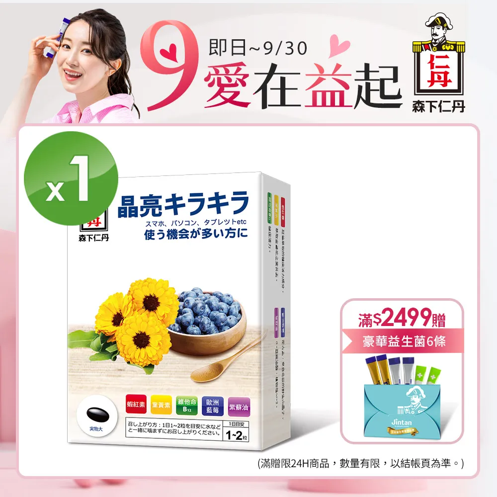 森下仁丹｜藍莓膠囊(30粒x2盒) 歷史價格詳細信息