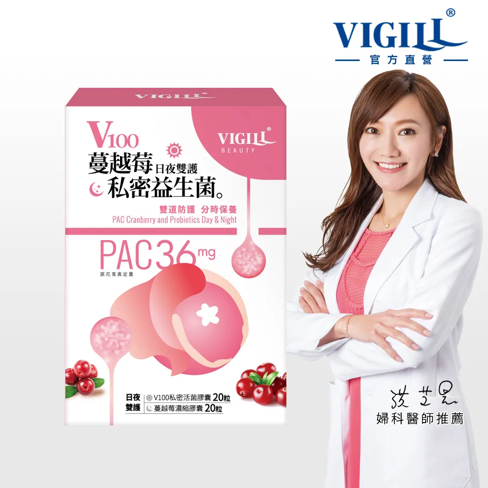 VIGILL婦潔 V100蔓越莓私密益生菌-日夜雙護 (20粒+20粒)/盒 歷史價格詳細信息