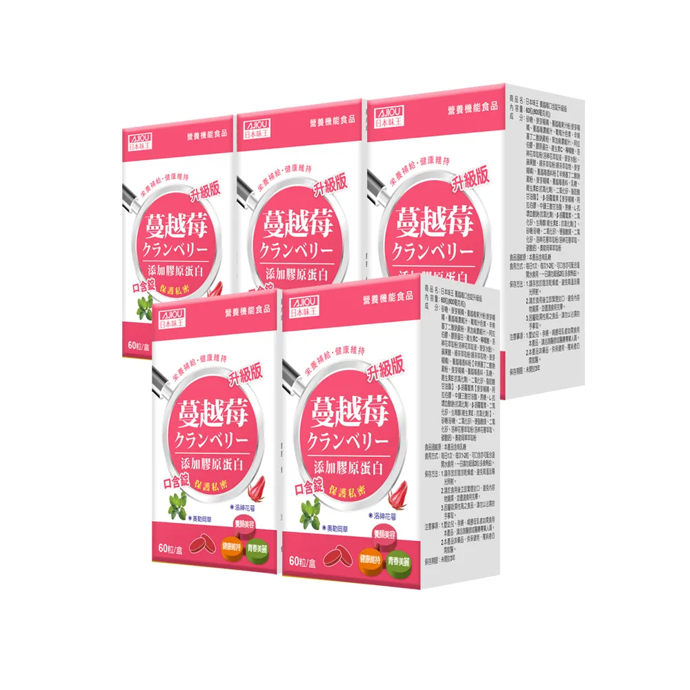 日本味王 蔓越莓口含錠 升級版 60粒/瓶 女性保健 保護私密 添加膠原蛋白/洛神花/綠茶/維他命C 現貨  蝦皮直送 歷史價格詳細信息