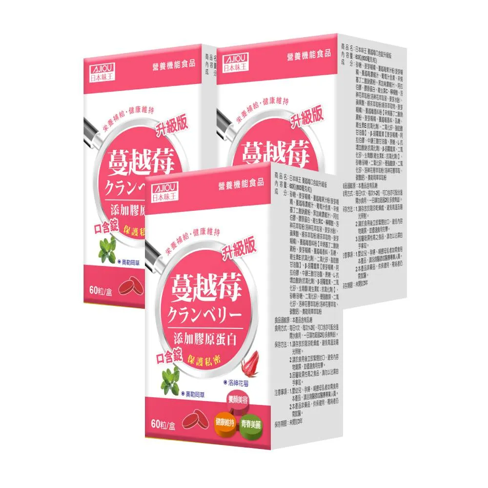 日本味王 蔓越莓口含錠 升級版 60粒/瓶 女性保健 保護私密 添加膠原蛋白/洛神花/綠茶/維他命C 現貨  蝦皮直送 歷史價格詳細信息