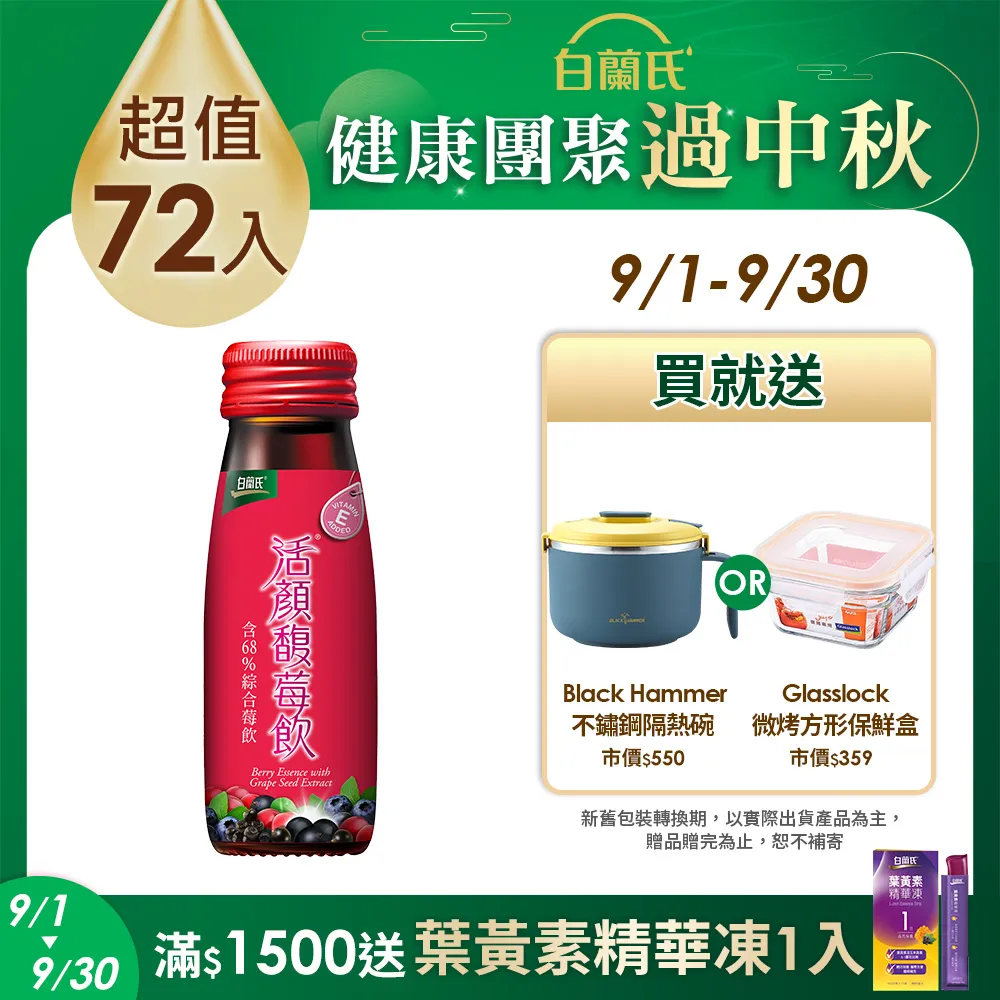 白蘭氏 活顏馥莓飲 (6瓶/盒) 官方直營 歷史價格詳細信息