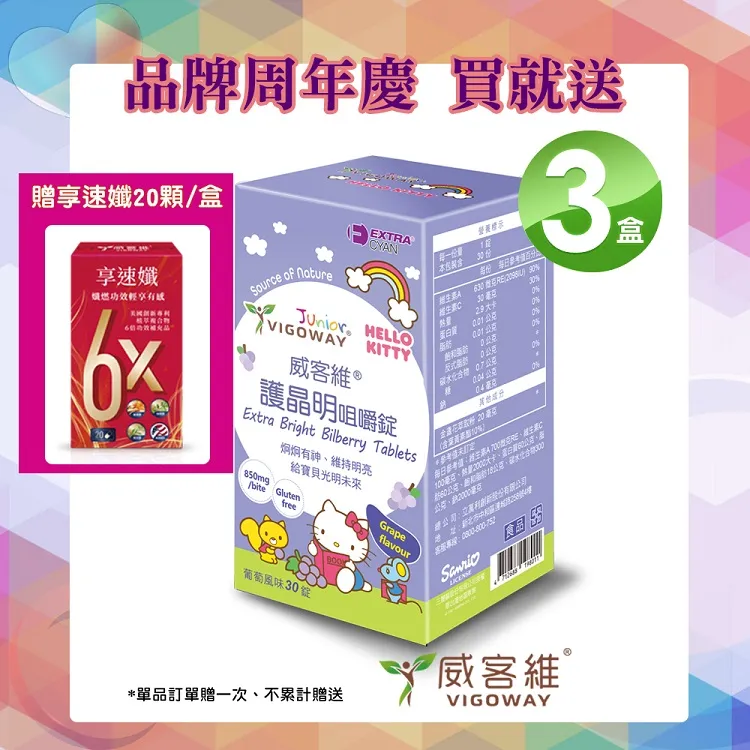 VIGOWAY威客維 護晶明咀嚼錠30錠/瓶 晶明口含錠 兒童藍莓 兒童晶亮 歷史價格詳細信息