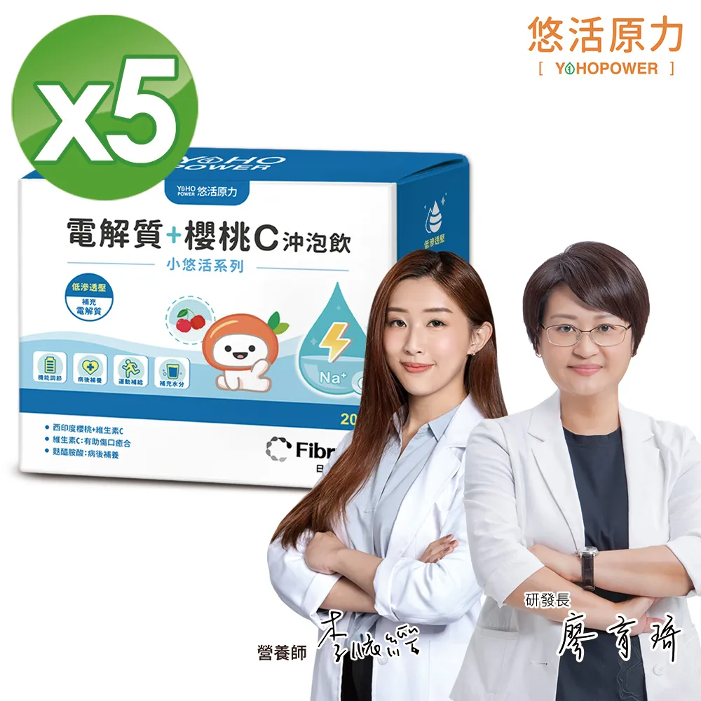 【悠活原力】小悠活電解質+櫻桃C 沖泡飲(7g*20包/盒) x5盒 歷史價格詳細信息