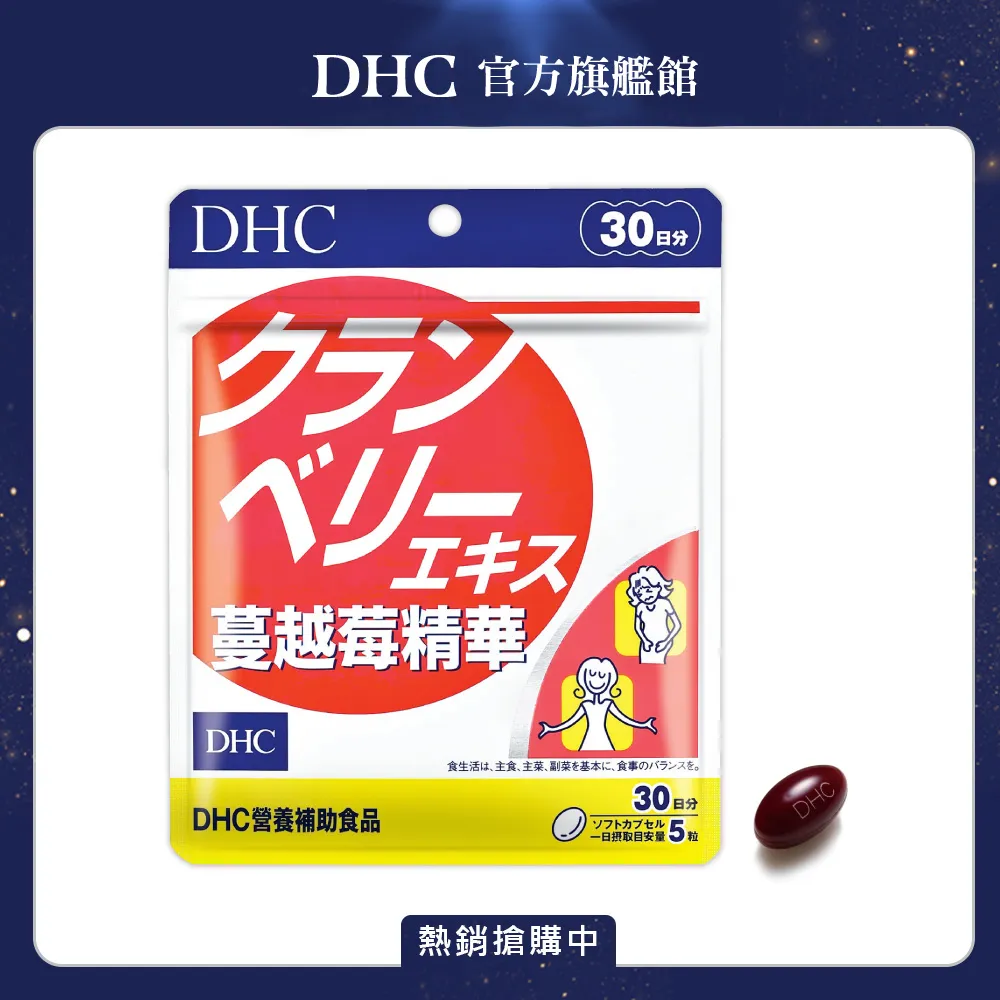 DHC 蔓越莓精華 30 日/150粒【Donki日本唐吉訶德】 歷史價格詳細信息