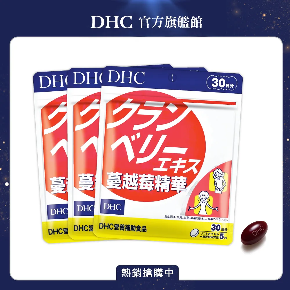 DHC 蔓越莓精華 30 日/150粒【Donki日本唐吉訶德】 歷史價格詳細信息
