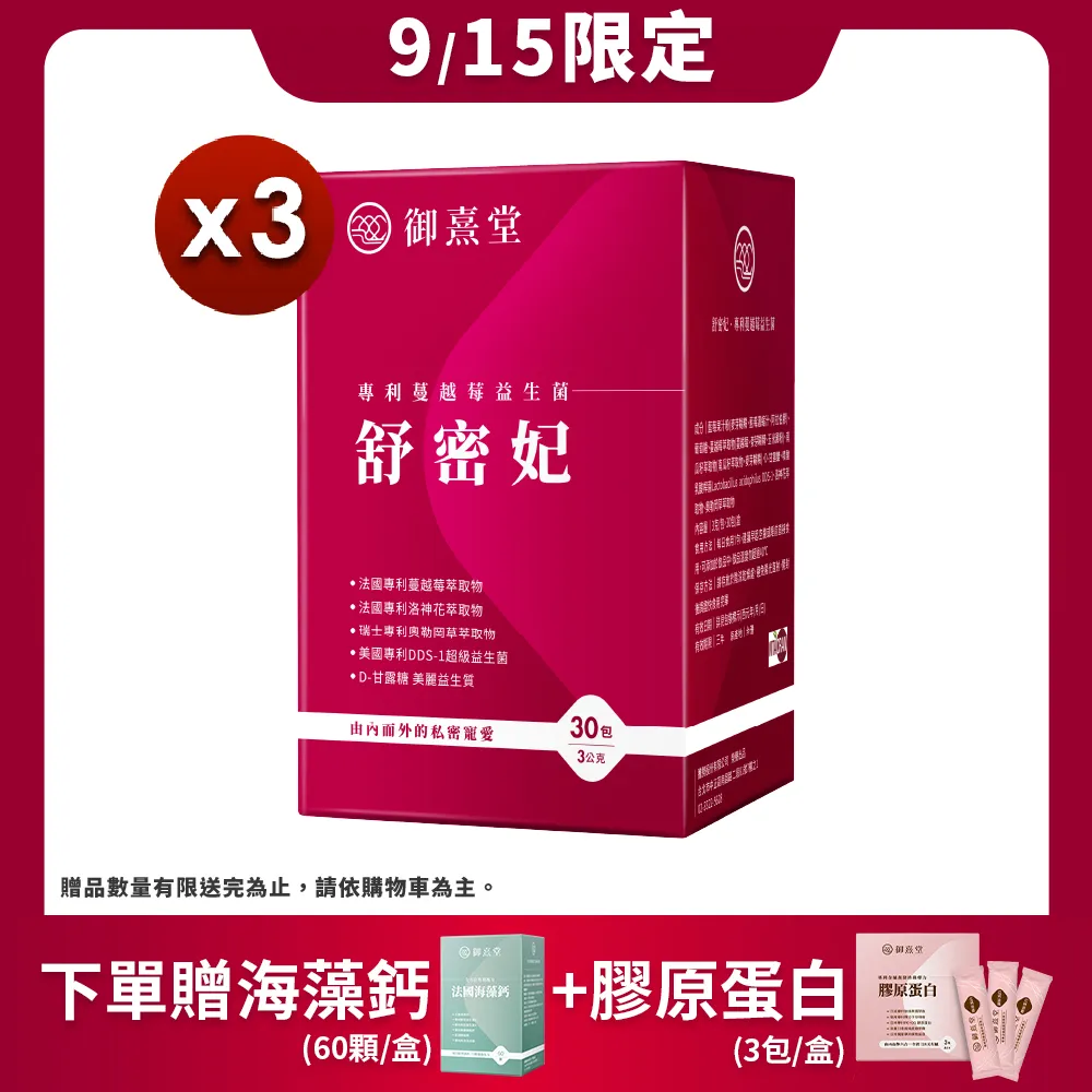 【御熹堂】舒密妃 專利蔓越莓益生菌-1入組(一入30包、醫師推薦、36毫克前花青素、甘露糖、私密呵護) 歷史價格詳細信息