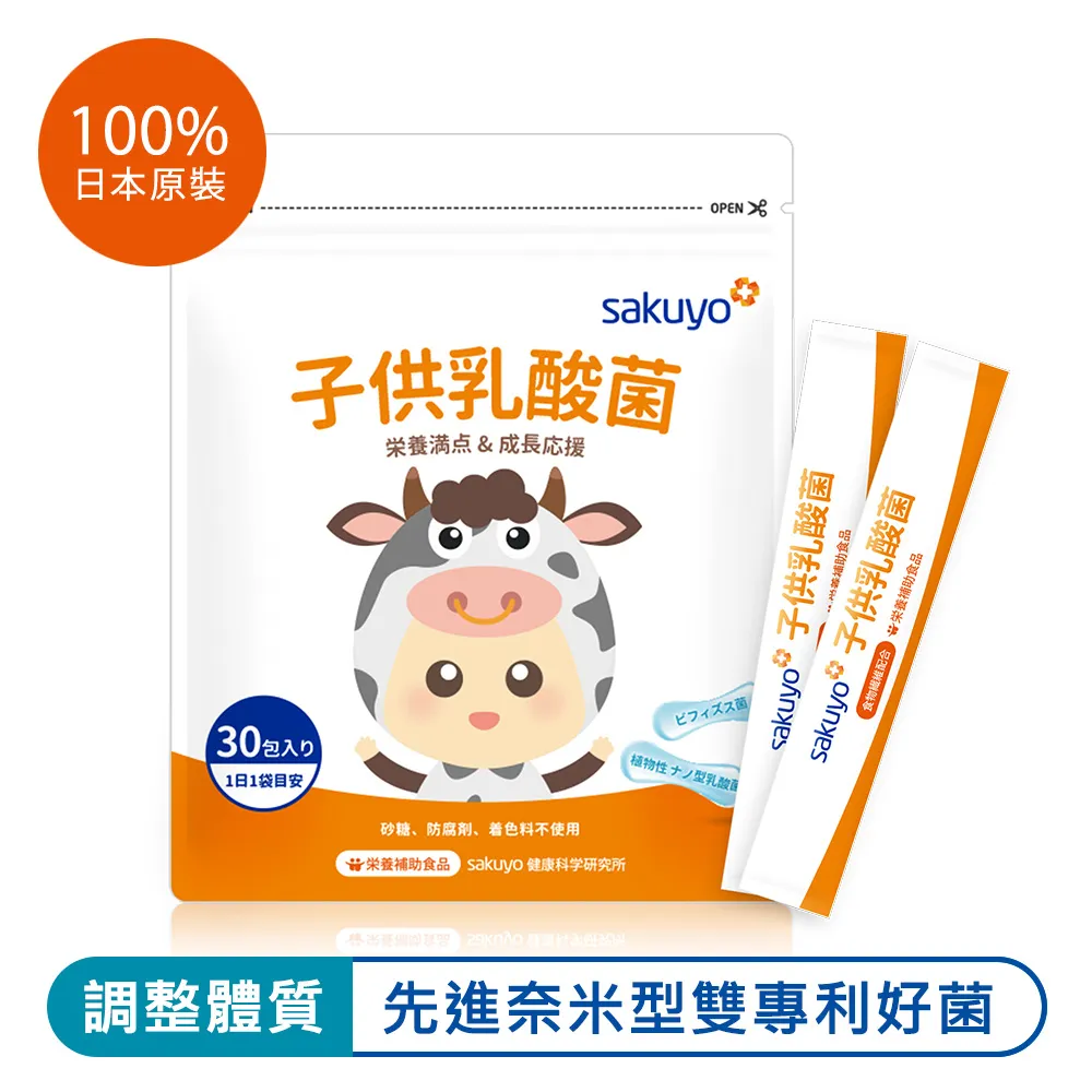 【sakuyo】兒童禦敏型益生菌(30條/袋) 價格比較,價格查詢,歷史價格詳細信息