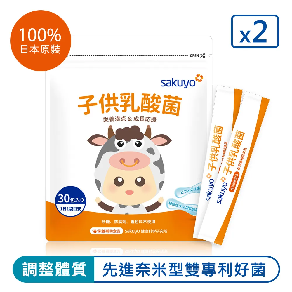 【sakuyo】兒童禦敏型益生菌(30條/袋) 歷史價格詳細信息