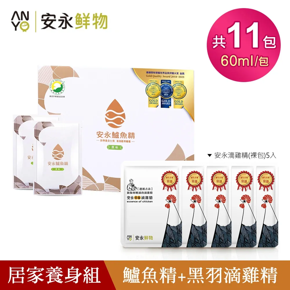 【魚雞雙饗組】安永鮮物鱸魚精6包入*1盒+黑羽滴雞精 10包入*1盒 - (60ml/共16包/常溫) 歷史價格詳細信息
