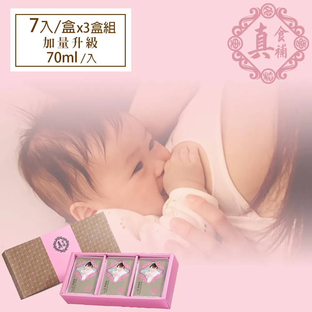 真食補「哺乳媽咪組」 歷史價格詳細信息
