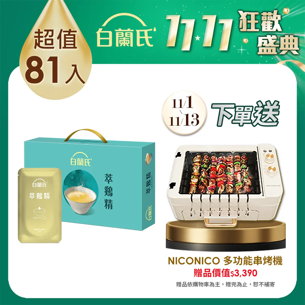 白蘭氏 萃雞精-膠原蛋白菁萃(42mlx27入) 歷史價格詳細信息