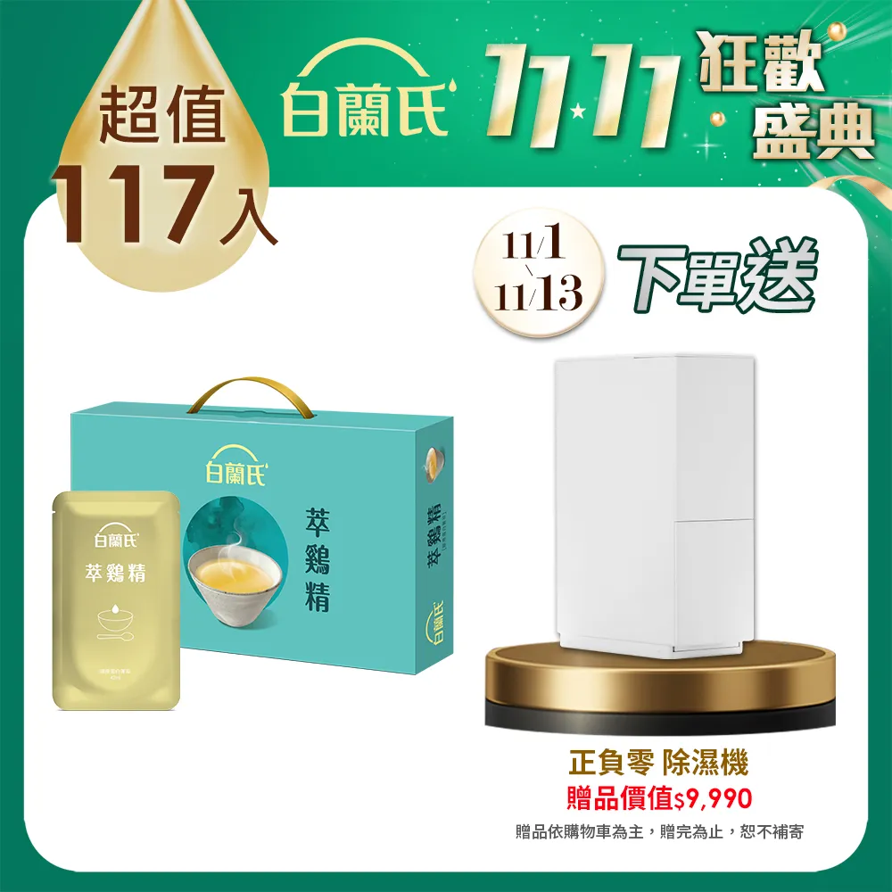 白蘭氏 萃雞精-膠原蛋白菁萃(42mlx27入) 歷史價格詳細信息