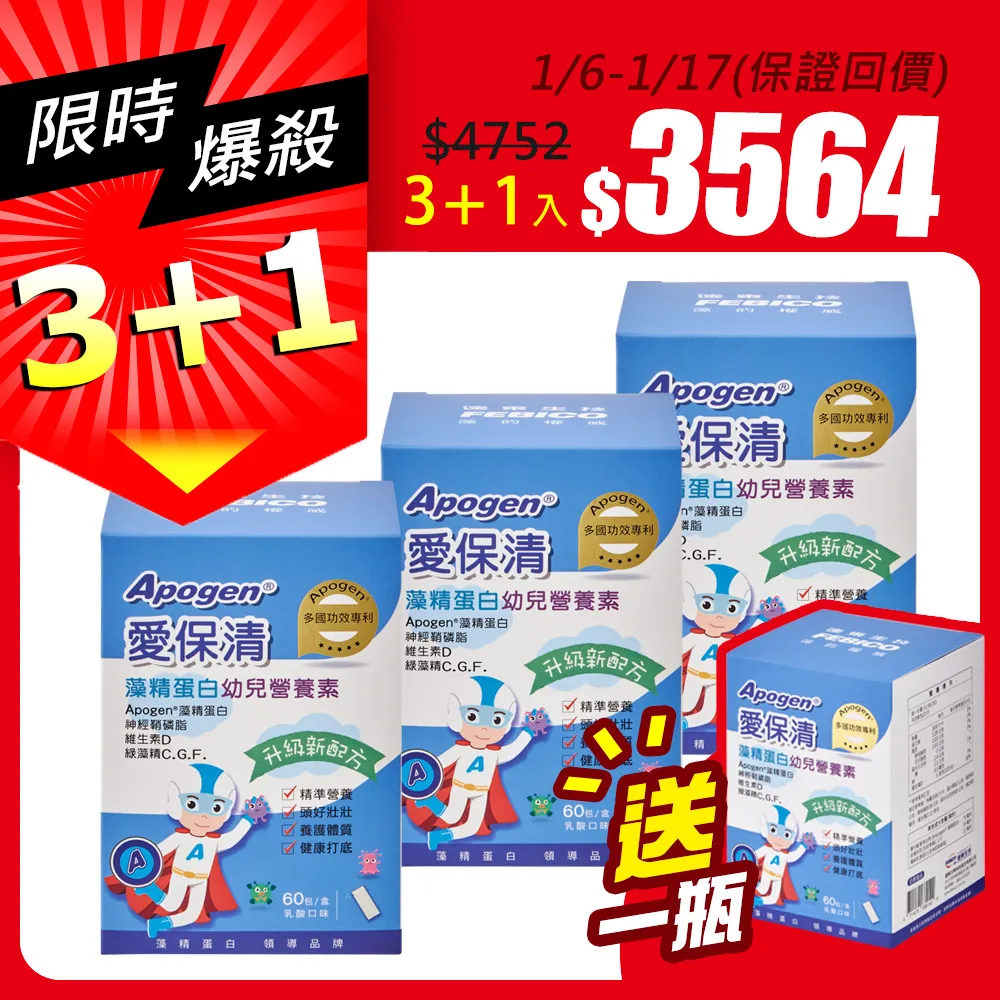 【遠東生技】Apogen藻精蛋白兒童健康嚼錠 80公克 (3瓶組) 歷史價格詳細信息