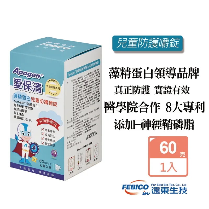 遠東生技 Apogen藻精蛋白藍晶顆粒益生菌2GX3包/盒-體驗包 升級版添加ABC三益菌 歷史價格詳細信息