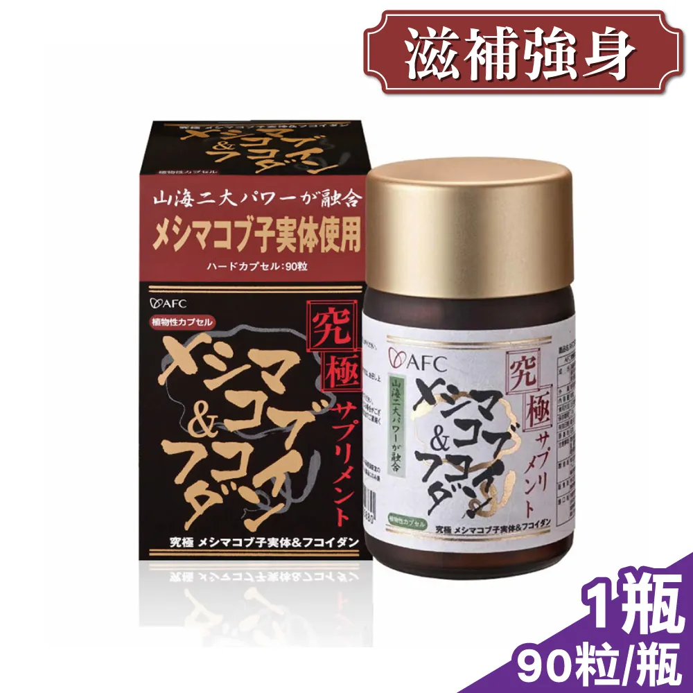 日本AFC 究極系列 潤節 膠囊食品 270粒 歷史價格詳細信息