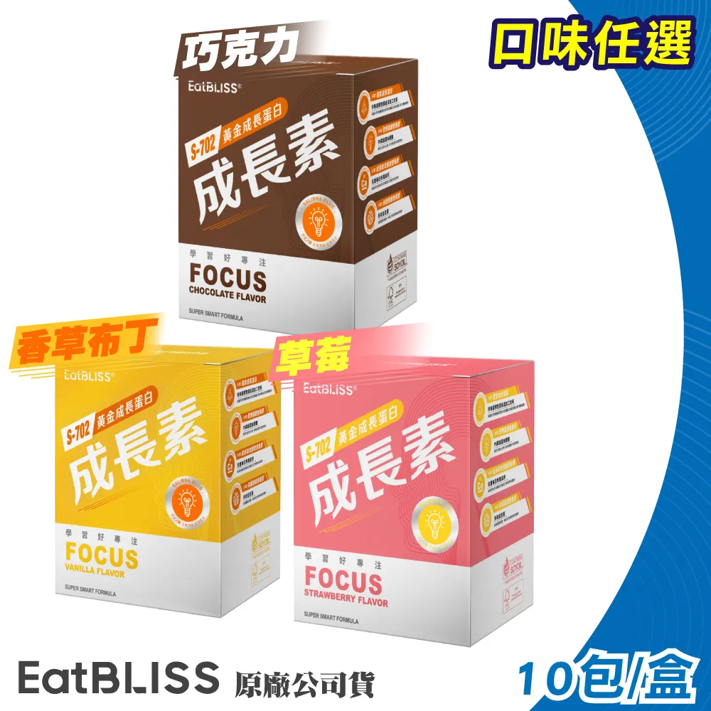 益比喜 S702黃金成長素 (口味任選) 10包/盒 歷史價格詳細信息
