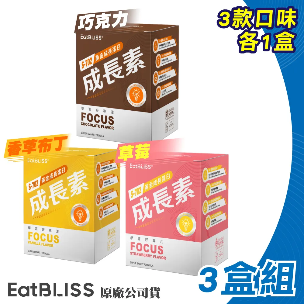 [ Eatbliss益比喜] S702黃金成長素 3盒優惠 香草布丁 10包/盒 加贈電動攪拌杯 歷史價格詳細信息