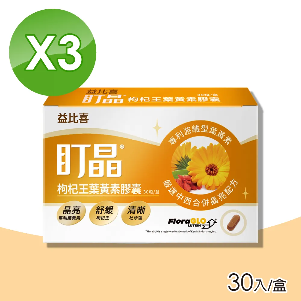 【Eatbliss 益比喜】盯晶枸杞王葉黃素膠囊 2盒組(30入/盒) 歷史價格詳細信息