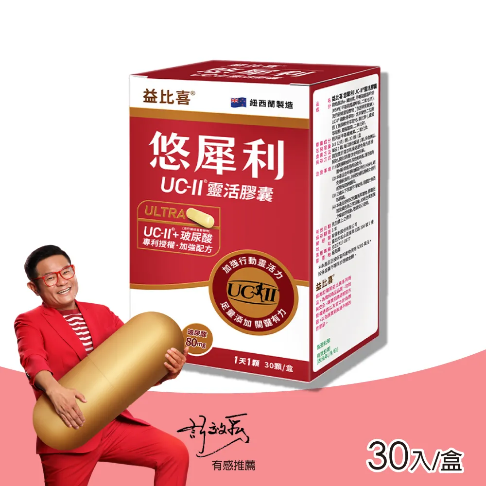 【Eatbliss 益比喜】悠犀利UC-II 靈活膠囊 2盒組(30入/盒) 歷史價格詳細信息