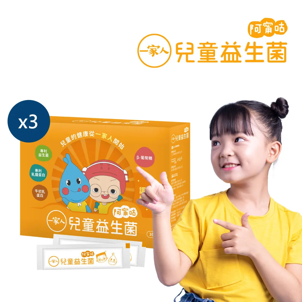 陽明生醫】一家人兒童益生菌(30包/盒  神腦生活 保健保養 歷史價格詳細信息