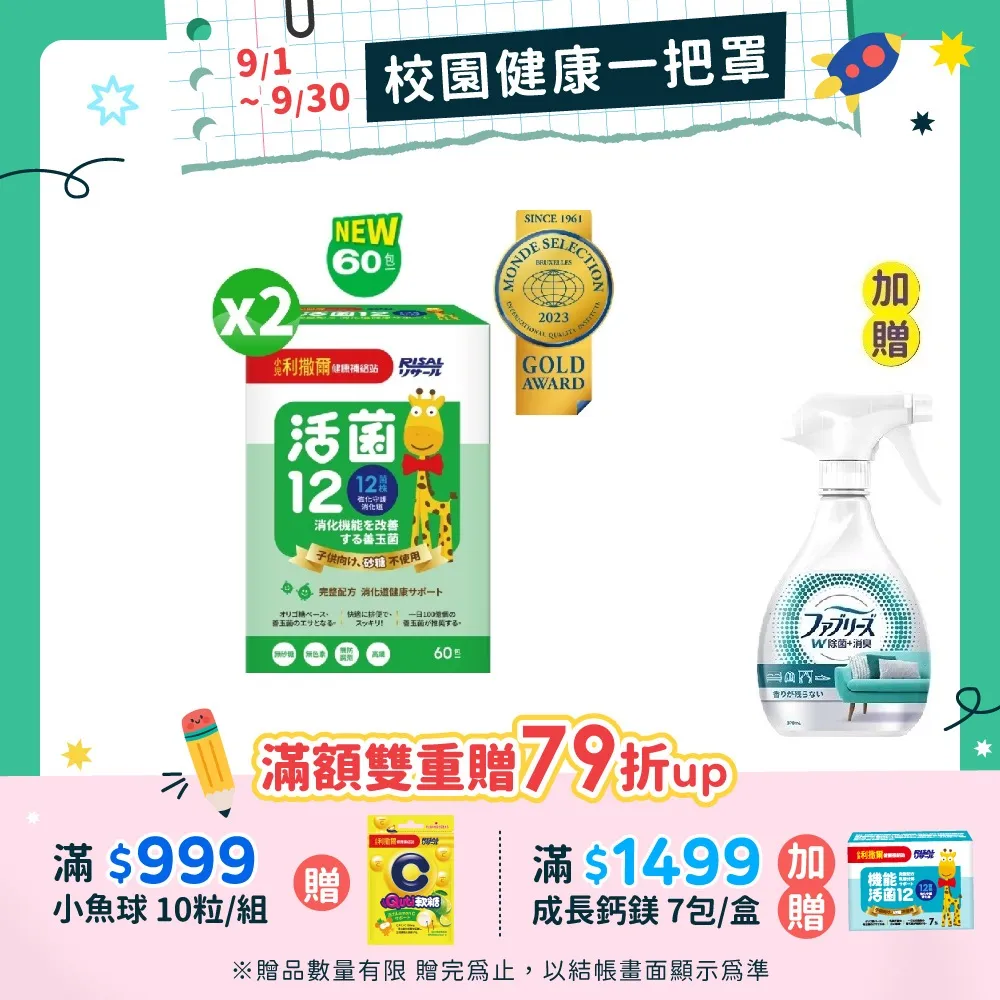 小兒利撒爾 活菌12 益菌plus 綜合乳鐵 食欲向上蔬果萃取粉 專品藥局 歷史價格詳細信息