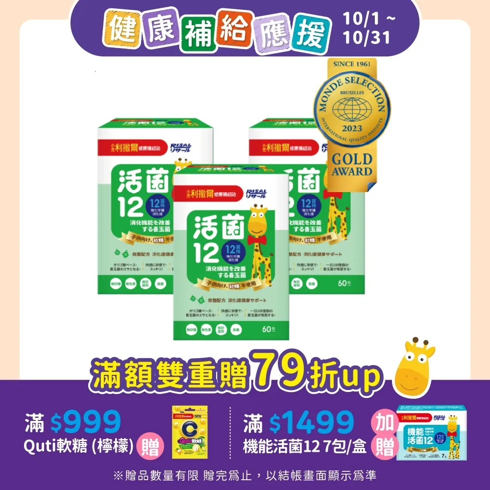 小兒利撒爾 活菌12 益菌plus 綜合乳鐵 食欲向上蔬果萃取粉 專品藥局 歷史價格詳細信息